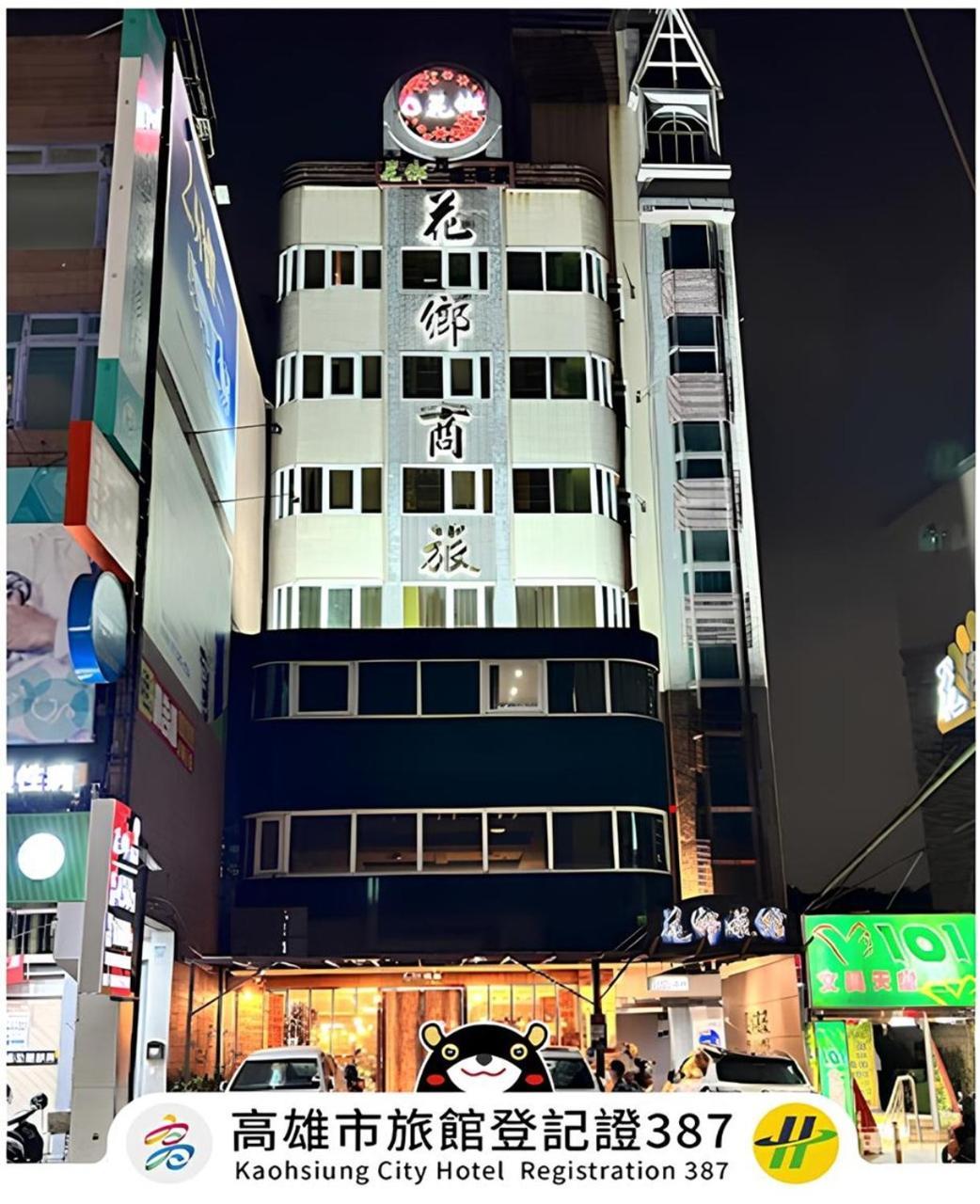 Hua Xiang Hotel -Zouying Kaohsiung Exterior photo