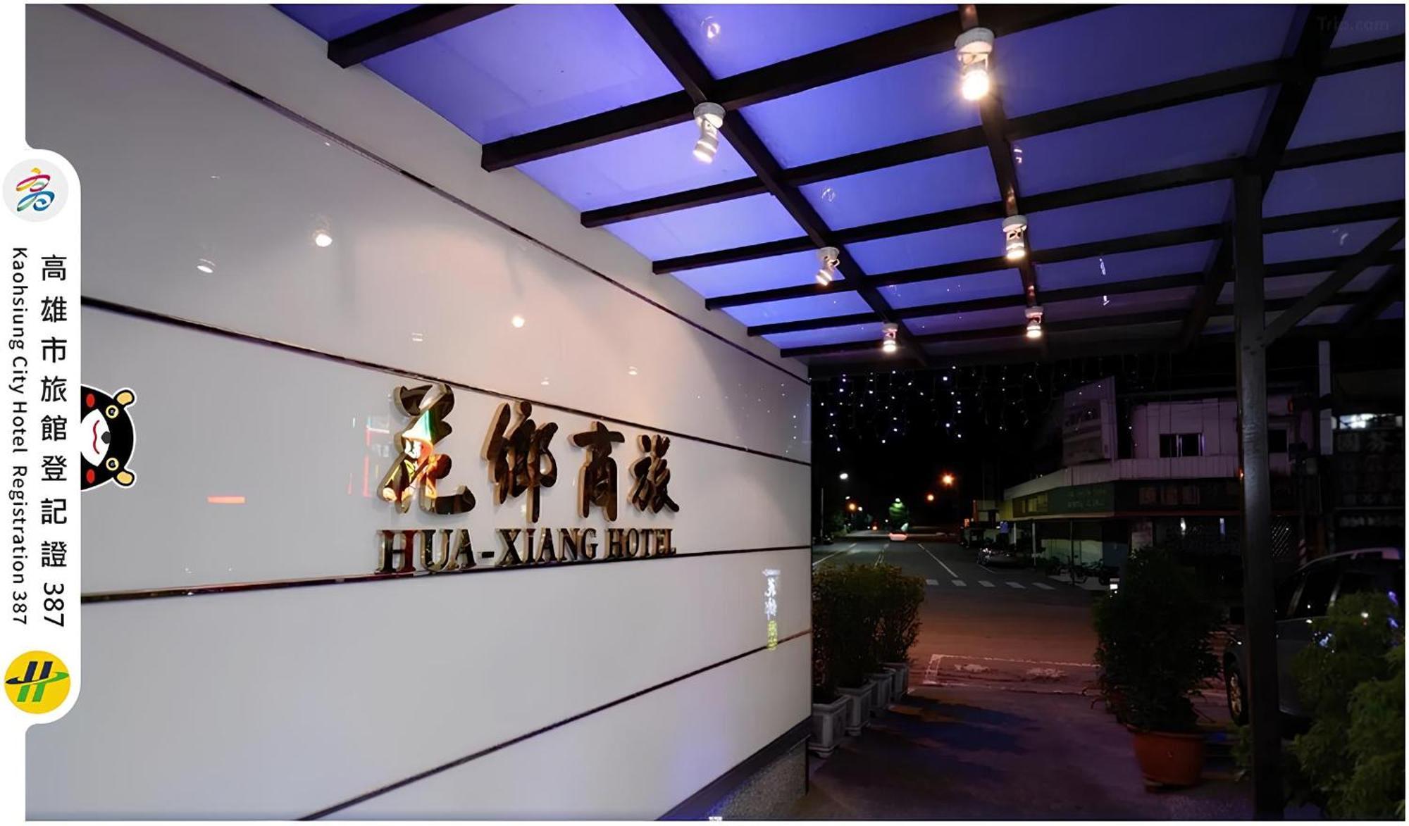 Hua Xiang Hotel -Zouying Kaohsiung Exterior photo